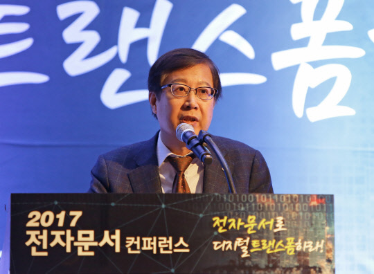 김석환 KISA 원장이 지난 7일 삼성동 코엑스에서 개최한 2017 전자문서 컨퍼런스에서 개회사 중이다. KISA 제공